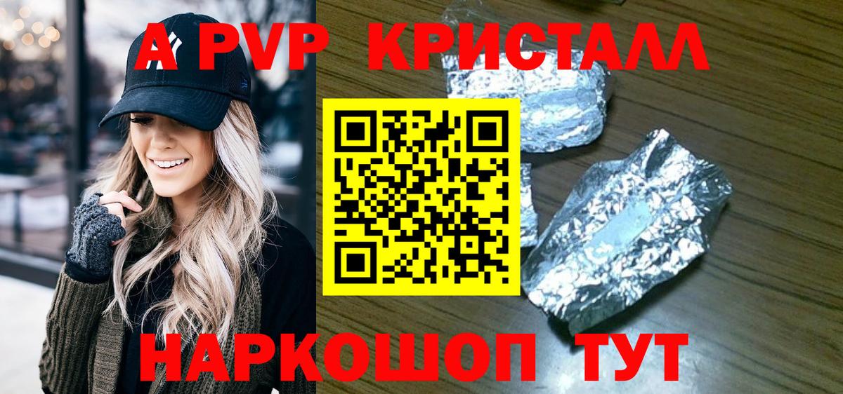 Alpha-PVP кристаллы  Вход с VPN  А ПВП  А ПВП Crystall  Alfa_PVP СК  Чита 