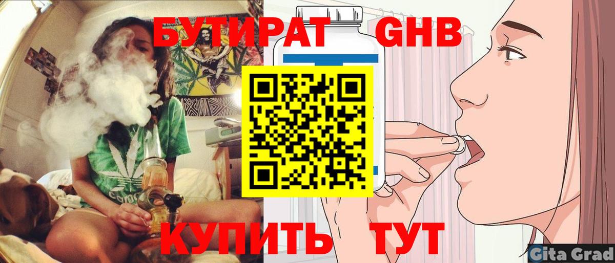 БУТИРАТ бутандиол  БУТИРАТ  Чита  Вход с VPN 
