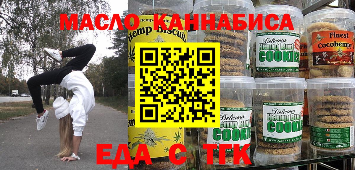 Чита  Еда ТГК конопля  Вход с VPN 