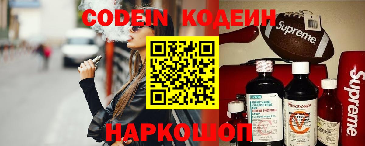 Codein напиток Lean (лин) Чита