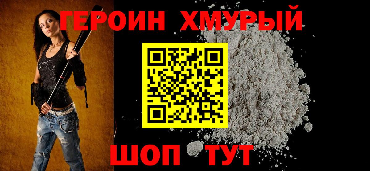 Чита  ГЕРОИН герыч  Героин  Вход с VPN 