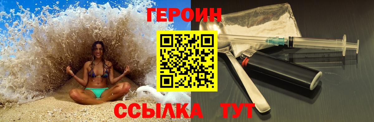 ГЕРОИН герыч Чита