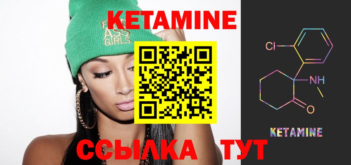 КЕТАМИН VHQ Чита