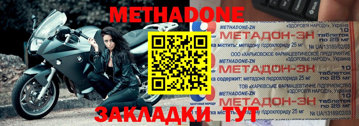 МЕТАДОН methadone Чита